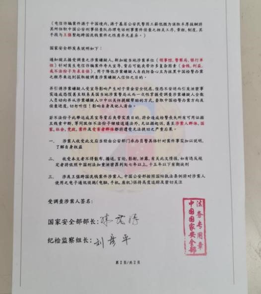 20211122_man_arr_for_china_officials_impersonation_scam_4