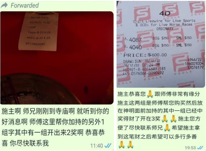 20230302_police_advisory_on_scam_involving_unsolicited_offer_to_buy_lottery_numbers_1