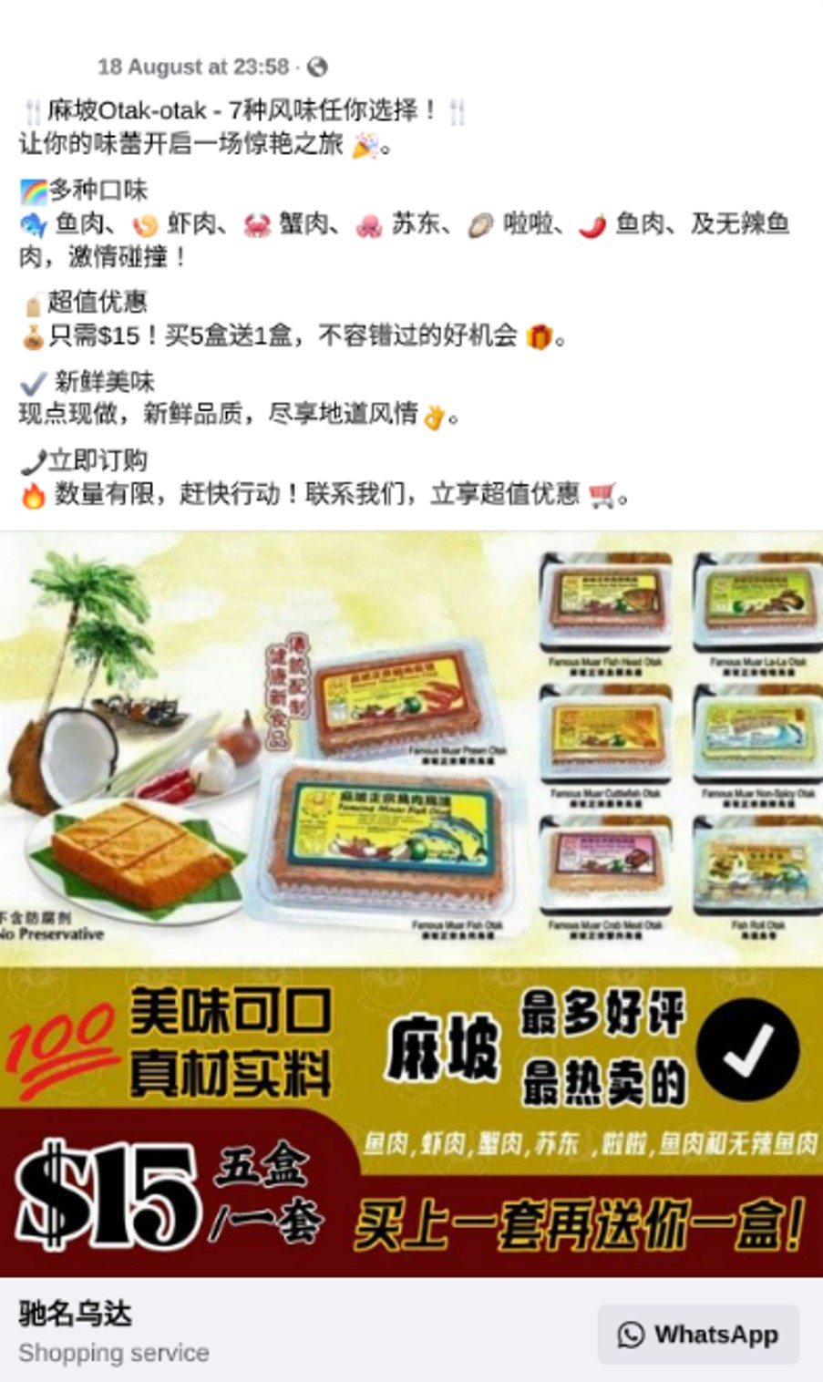 20240917_police_advisory_on_malware_spread_through_fraudulent_facebook_postings_1