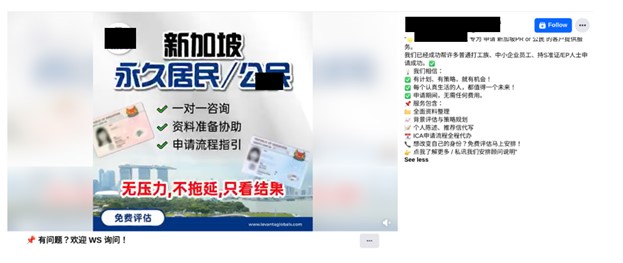 20260422_police_advisory_on_scam_variant_involving_fraudulent_social_media_advertisements_2