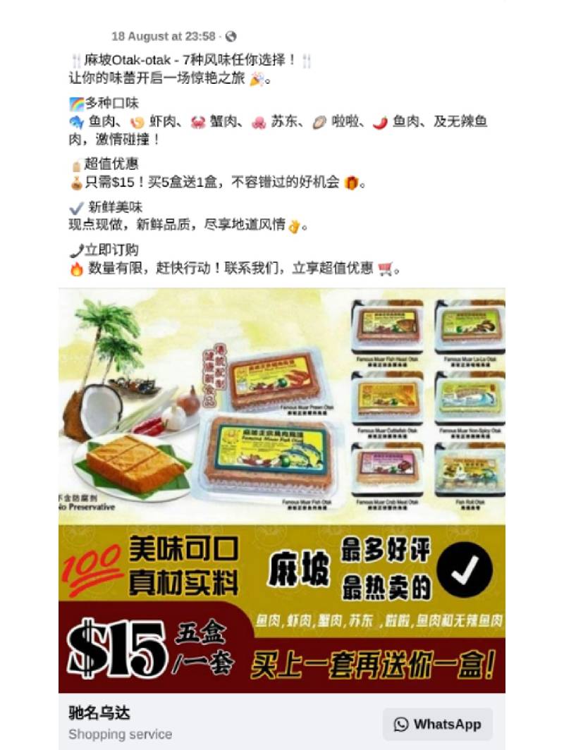 Police Advisory On Malware Spread Through Fraudulent Facebook Postings Involving The Sale Of Food